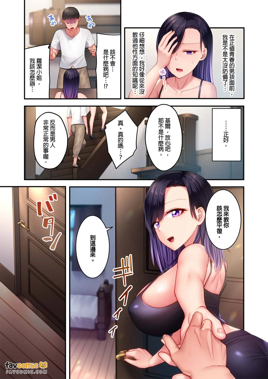 性爱女巫～被以做爱为目的而养育的男子的「调教」纪录～