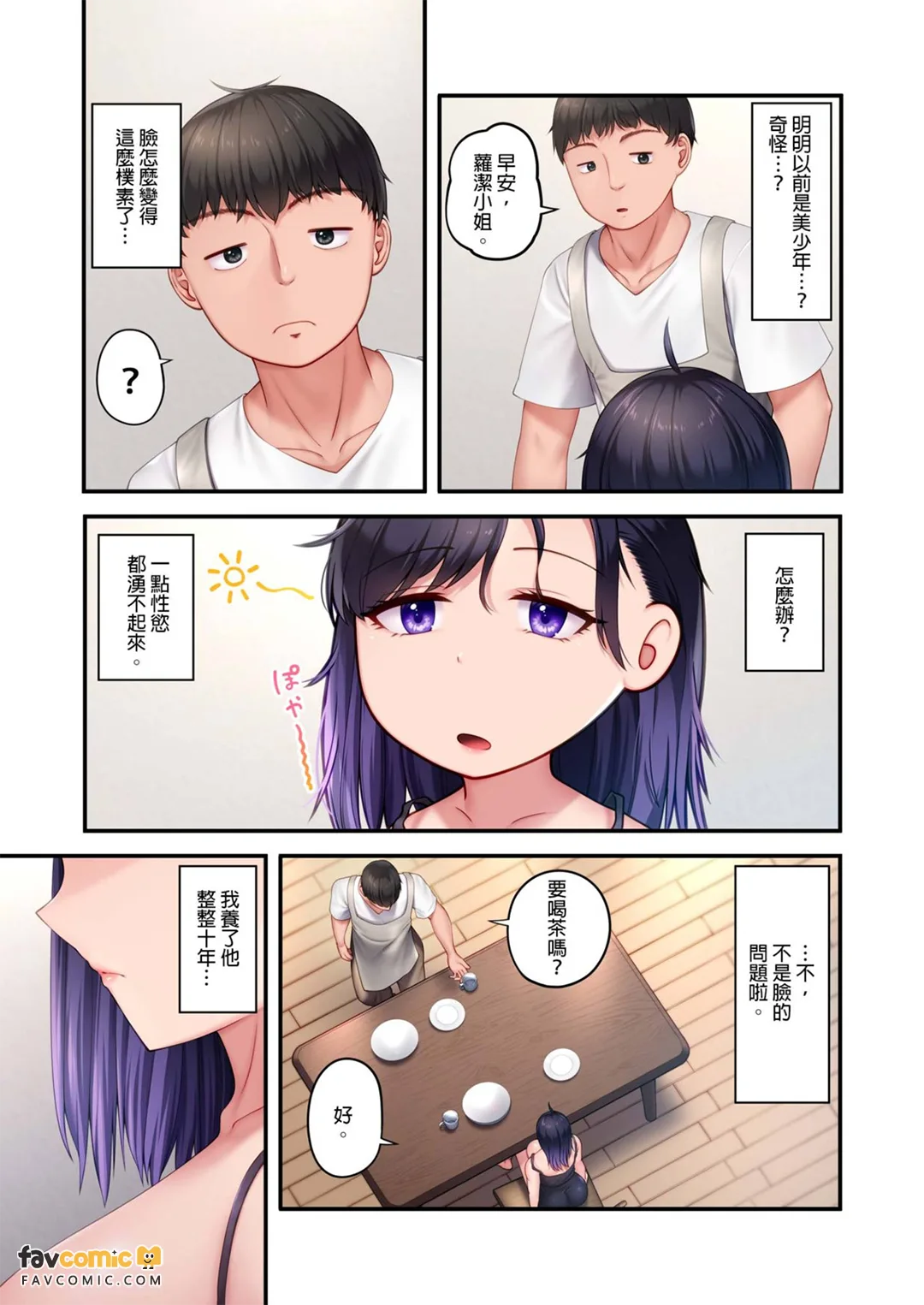 性爱女巫～被以做爱为目的而养育的男子的「调教」纪录～