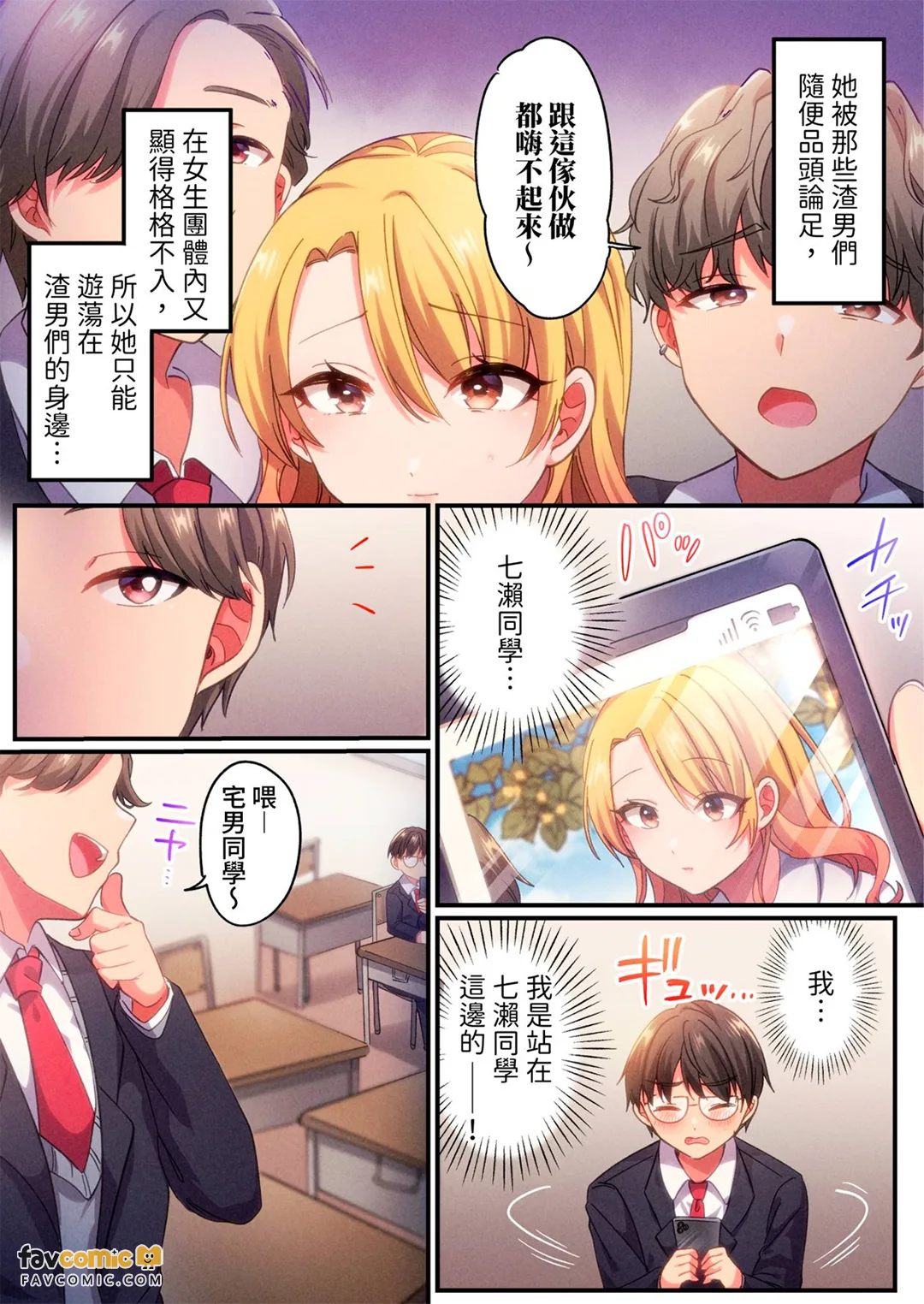 关于自我肯定感低的辣妹成了宅男专用的雌穴这档事