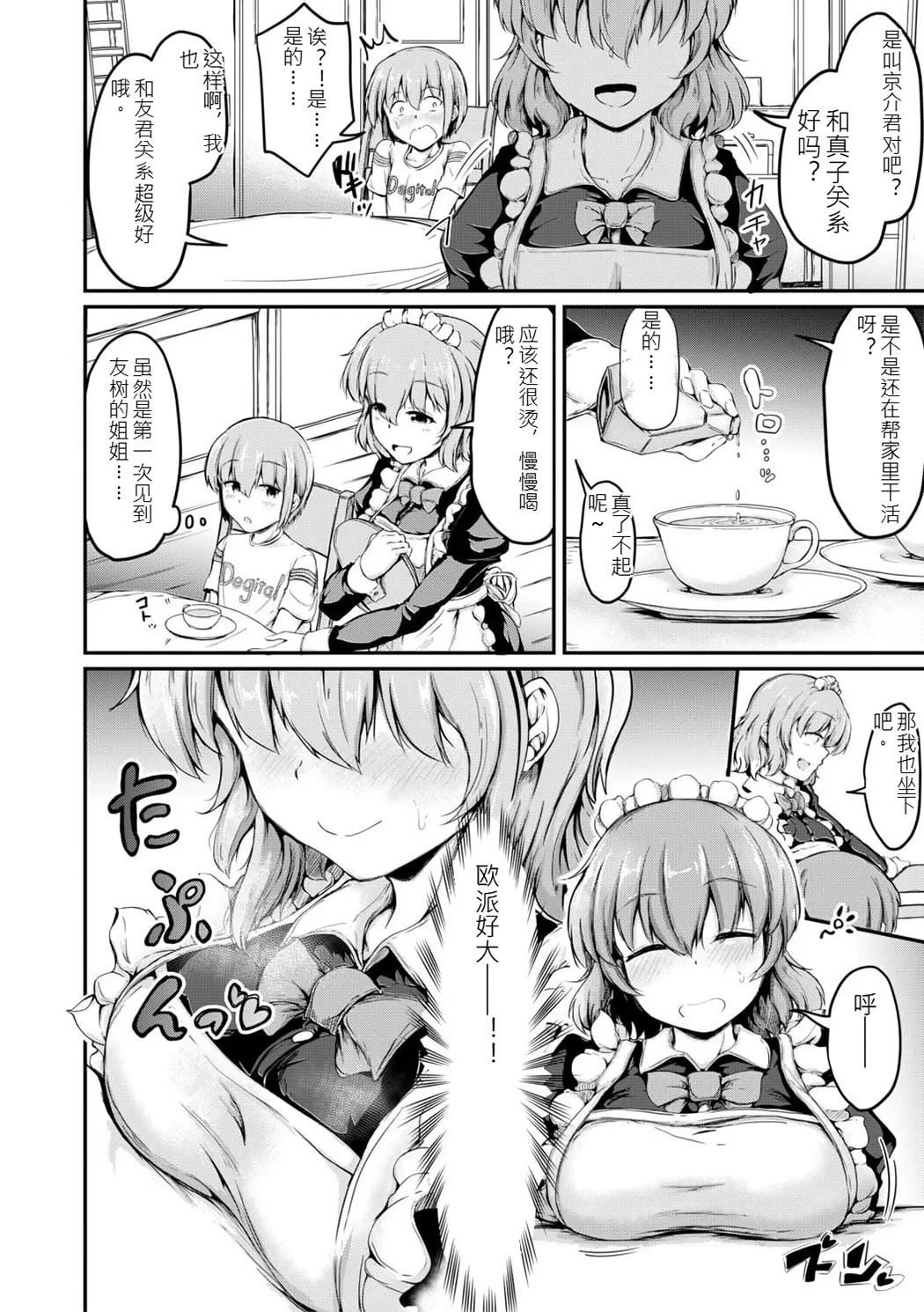 姊弟交尾记录