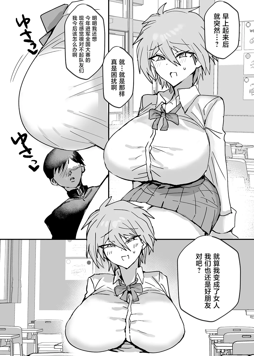 TS幼馴染は寝取られる