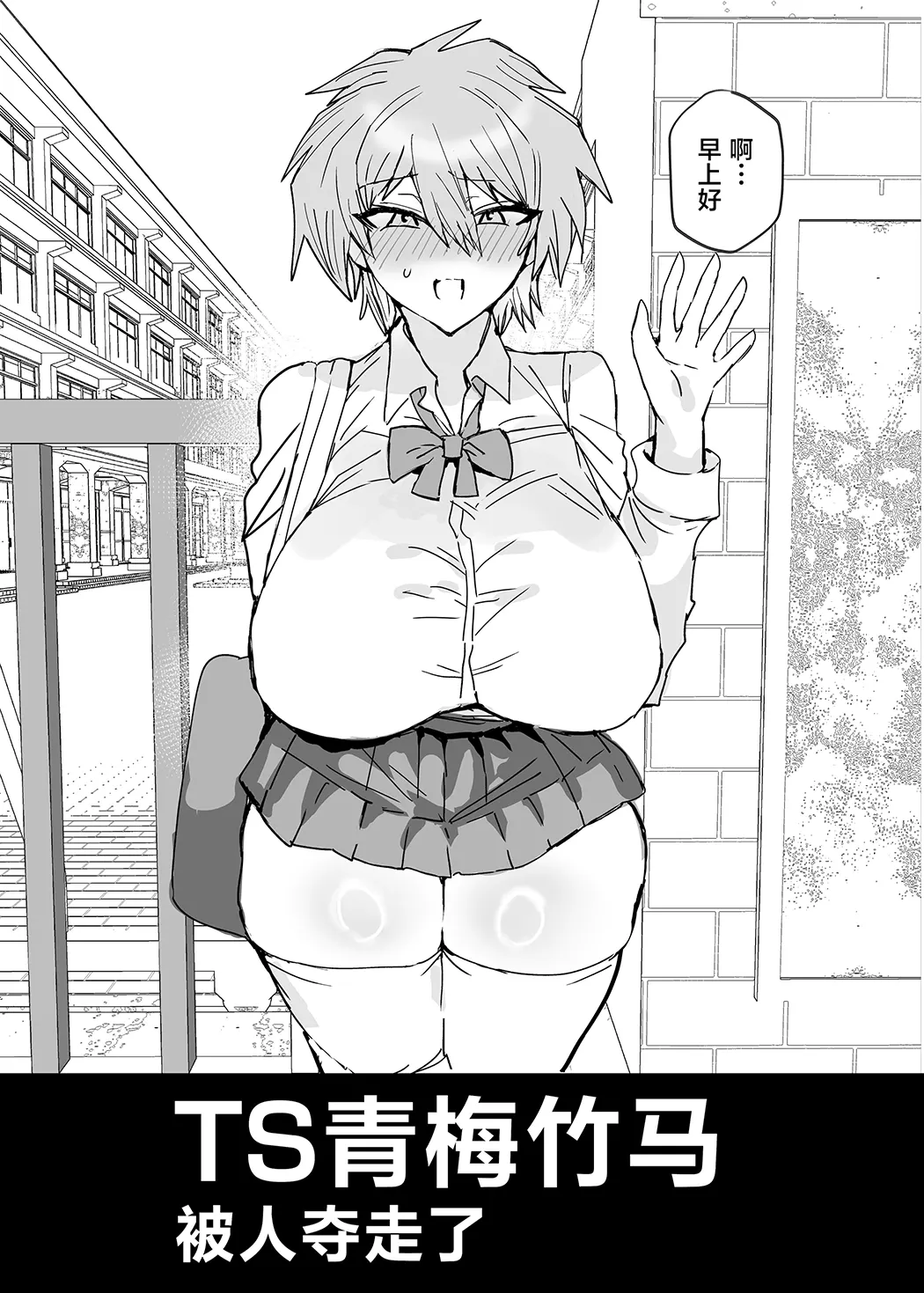 TS幼馴染は寝取られる