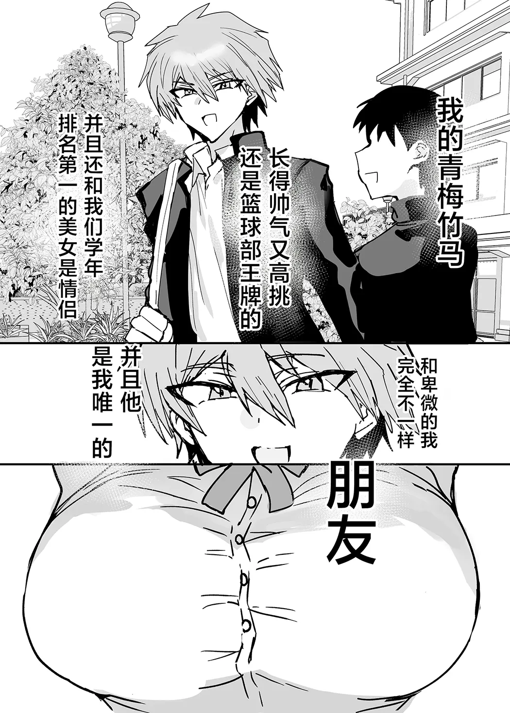 TS幼馴染は寝取られる