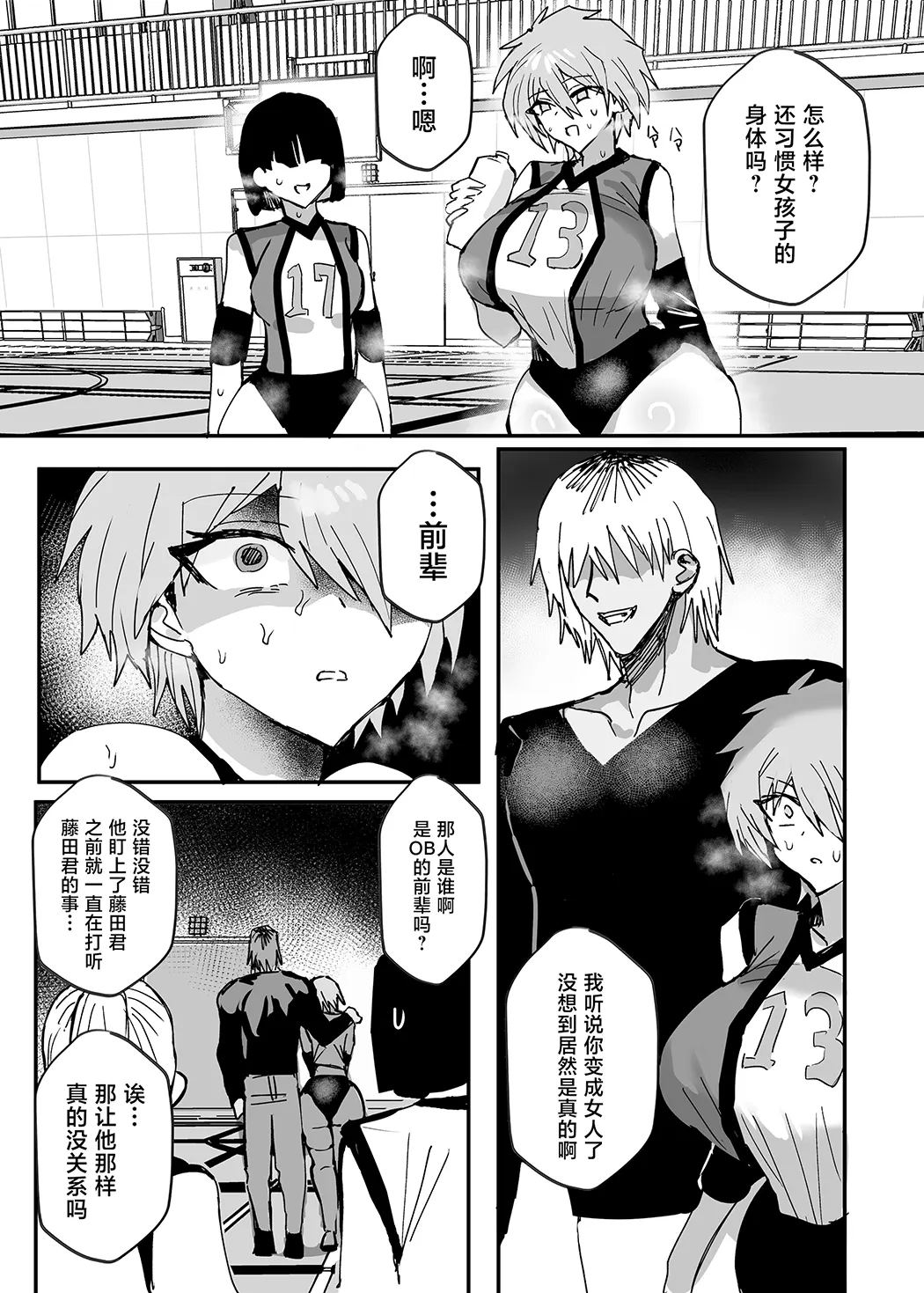 TS幼馴染は寝取られる
