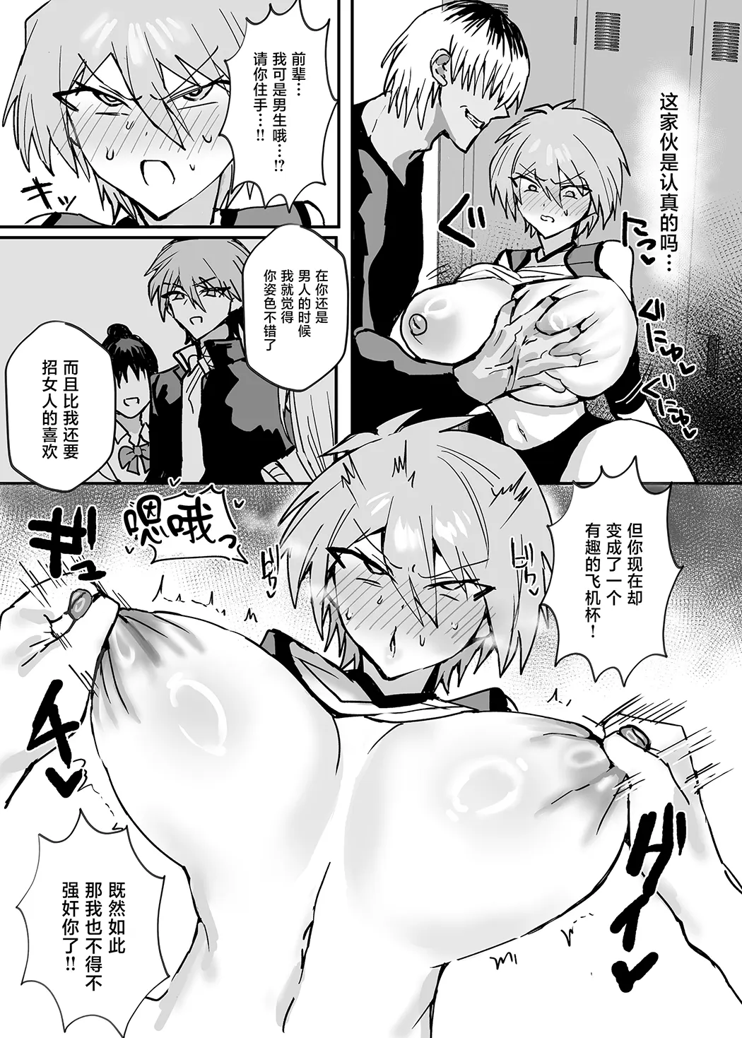 TS幼馴染は寝取られる