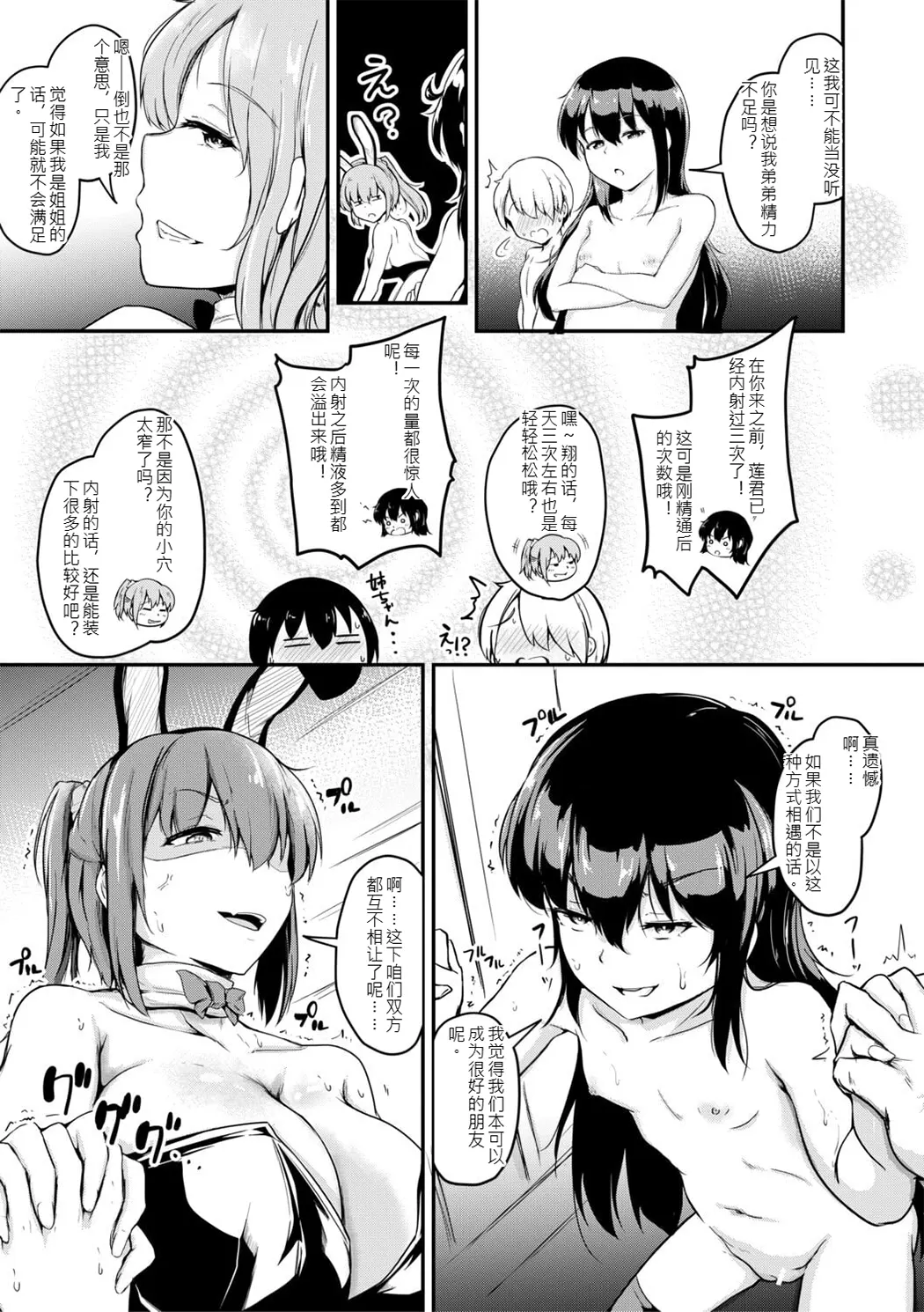 姊弟交尾记录