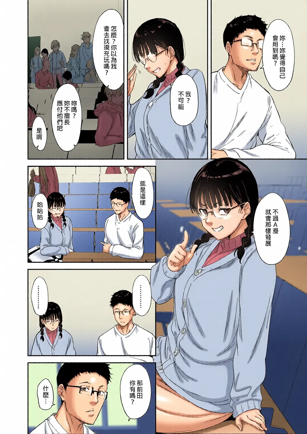 全彩 我与宅宅朋友的极上性愛