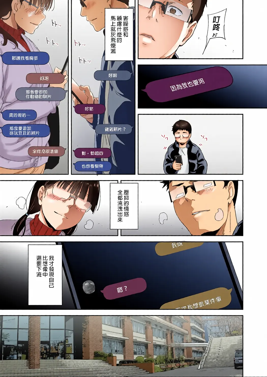 全彩 我与宅宅朋友的极上性愛