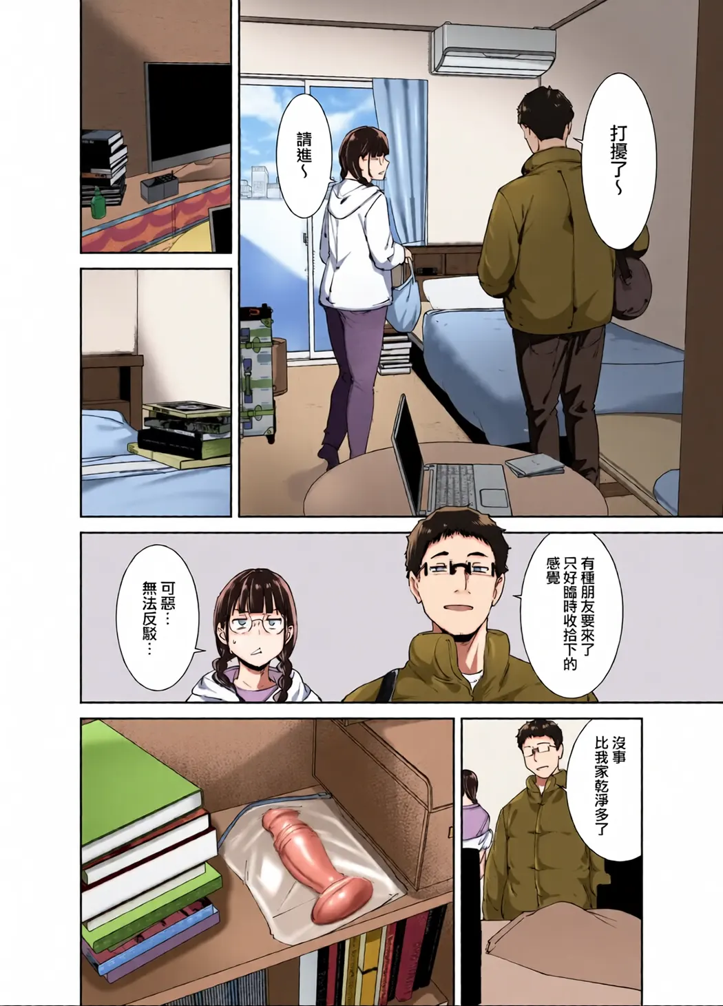 全彩 我与宅宅朋友的极上性愛
