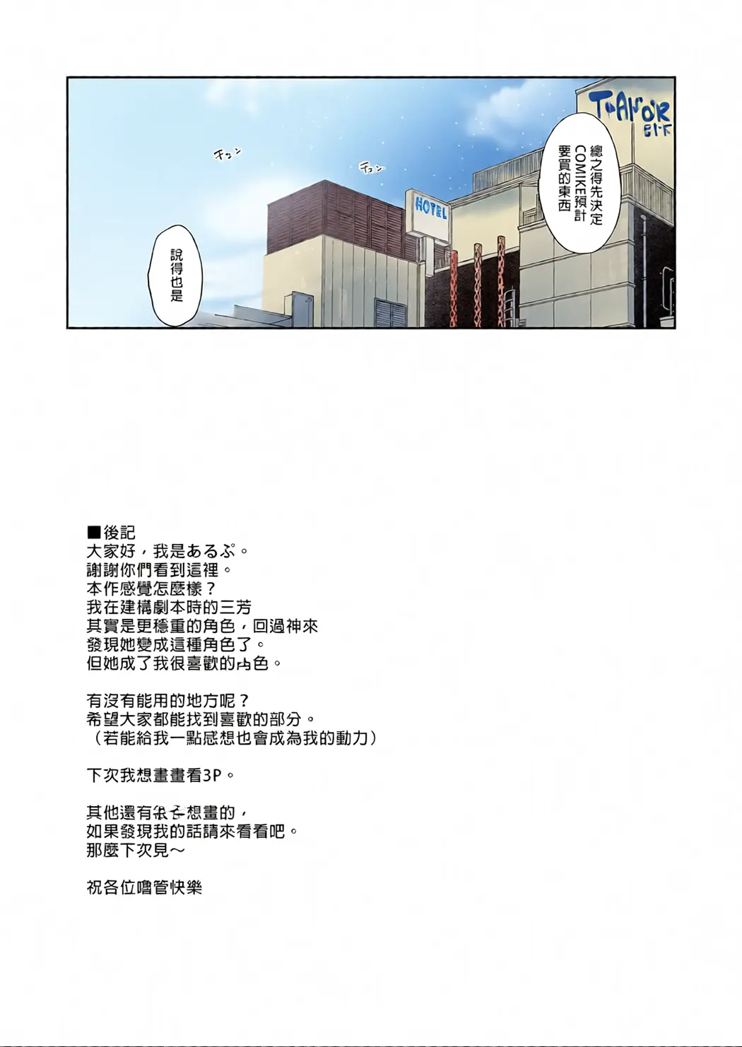 全彩 我与宅宅朋友的极上性愛