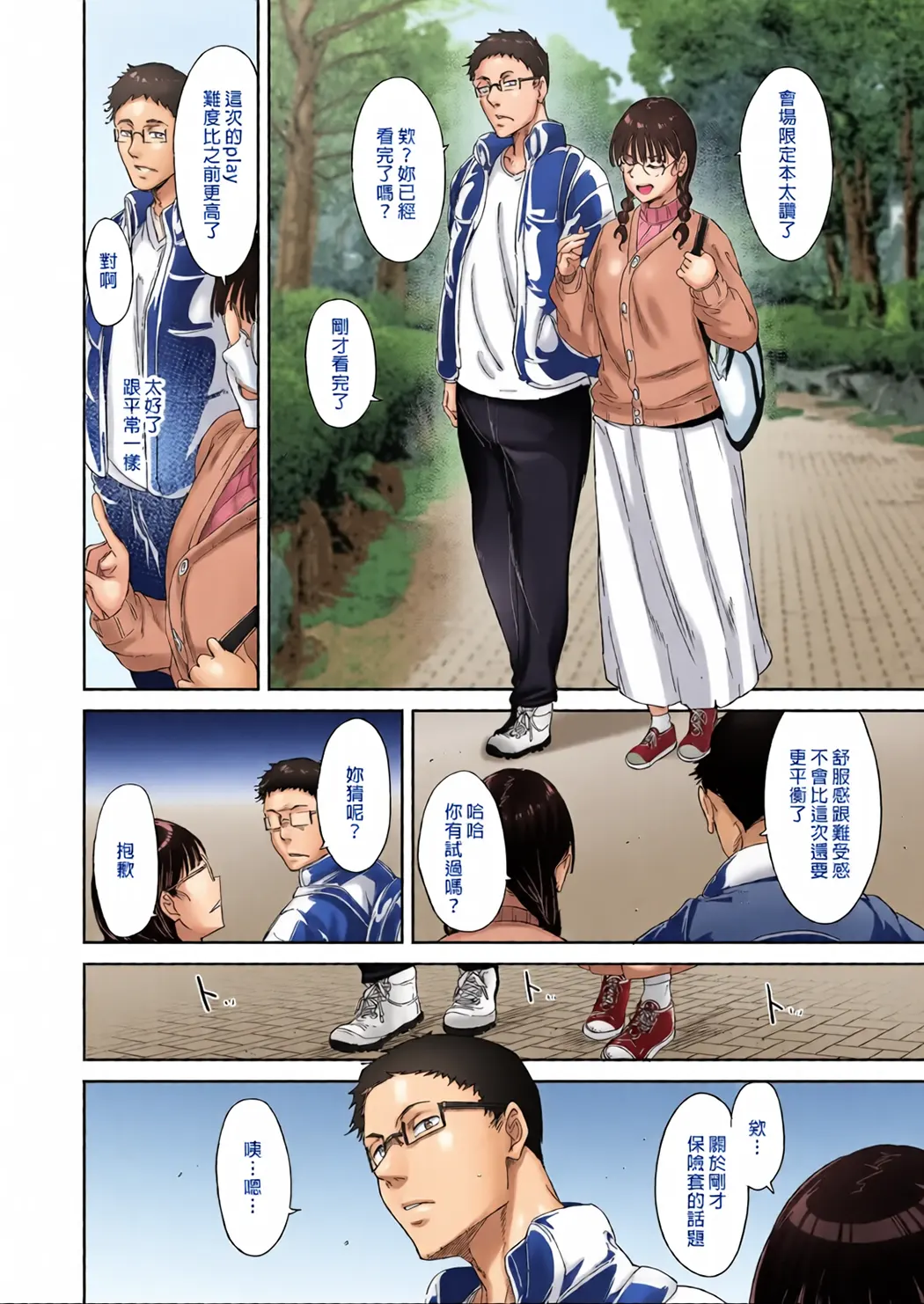 全彩 我与宅宅朋友的极上性愛