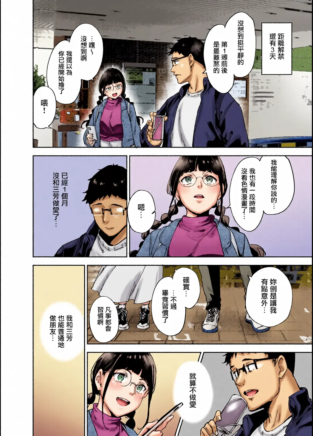 全彩 我与宅宅朋友的极上性愛