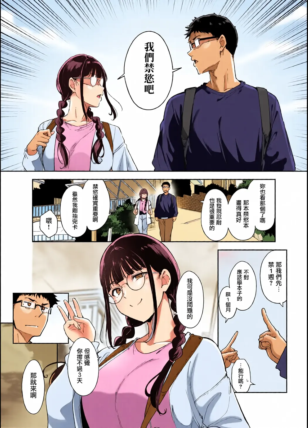 全彩 我与宅宅朋友的极上性愛