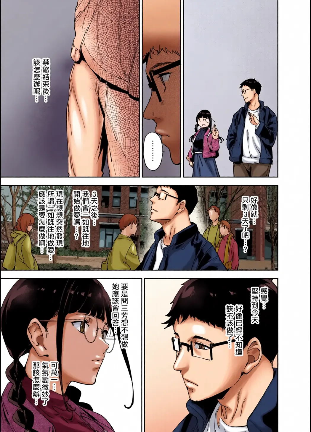 全彩 我与宅宅朋友的极上性愛