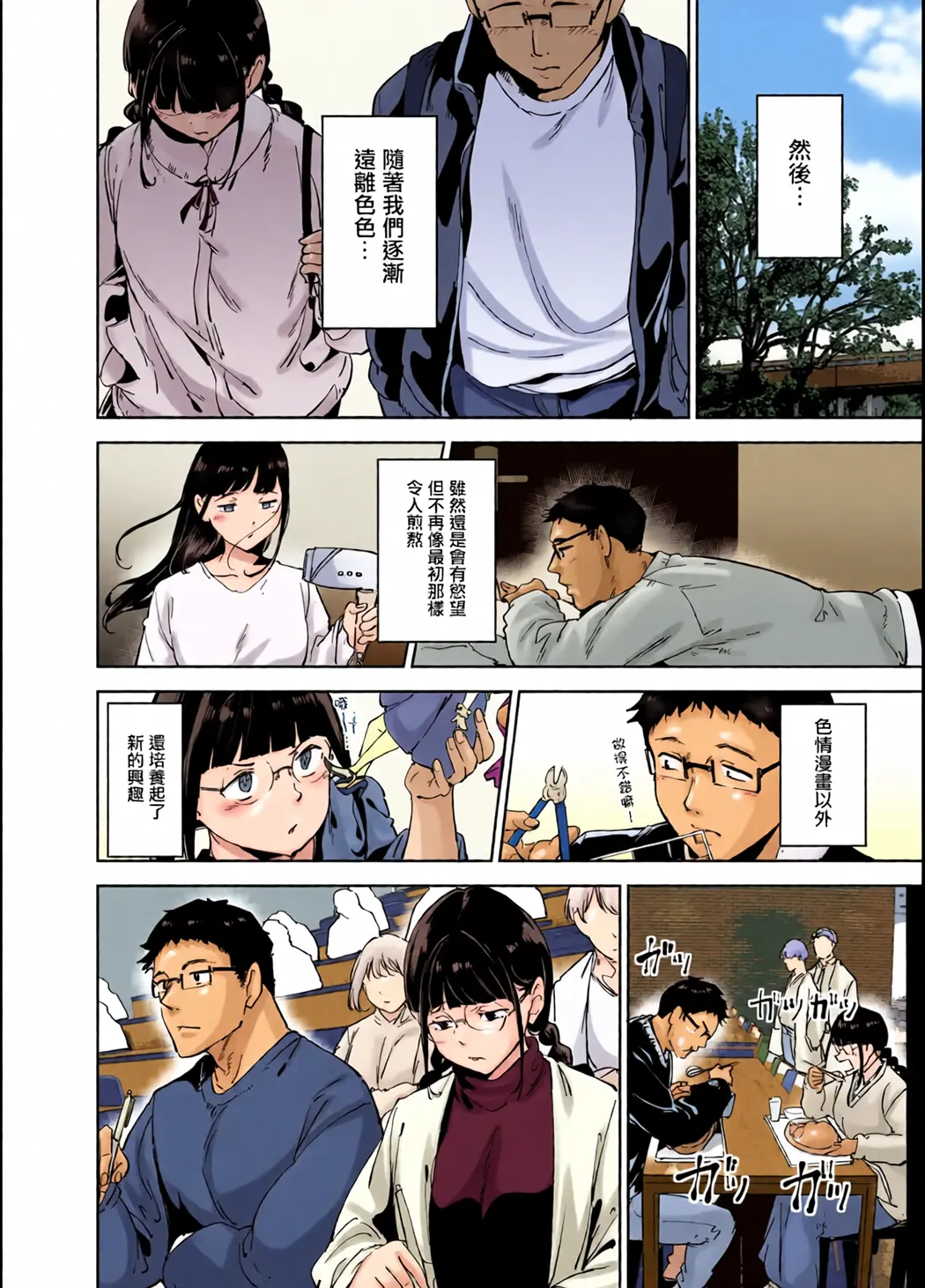 全彩 我与宅宅朋友的极上性愛