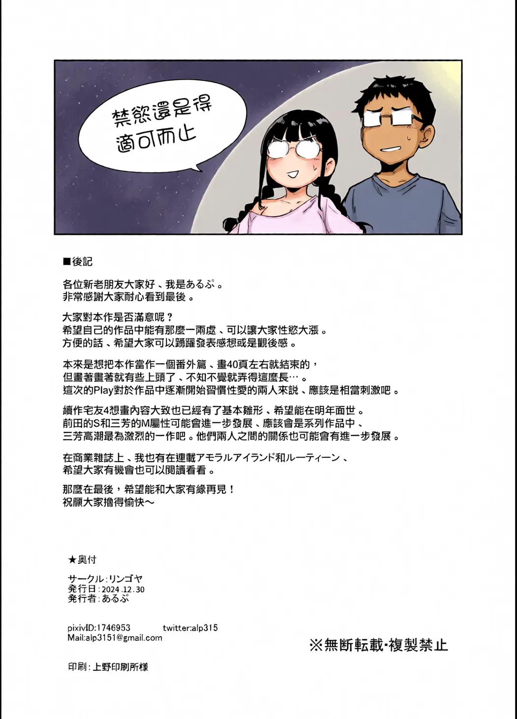 全彩 我与宅宅朋友的极上性愛