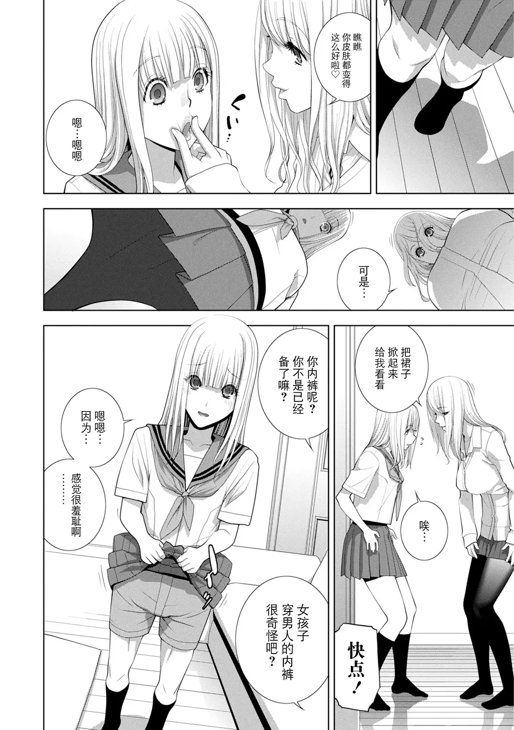 義弟は女装で義妹になる