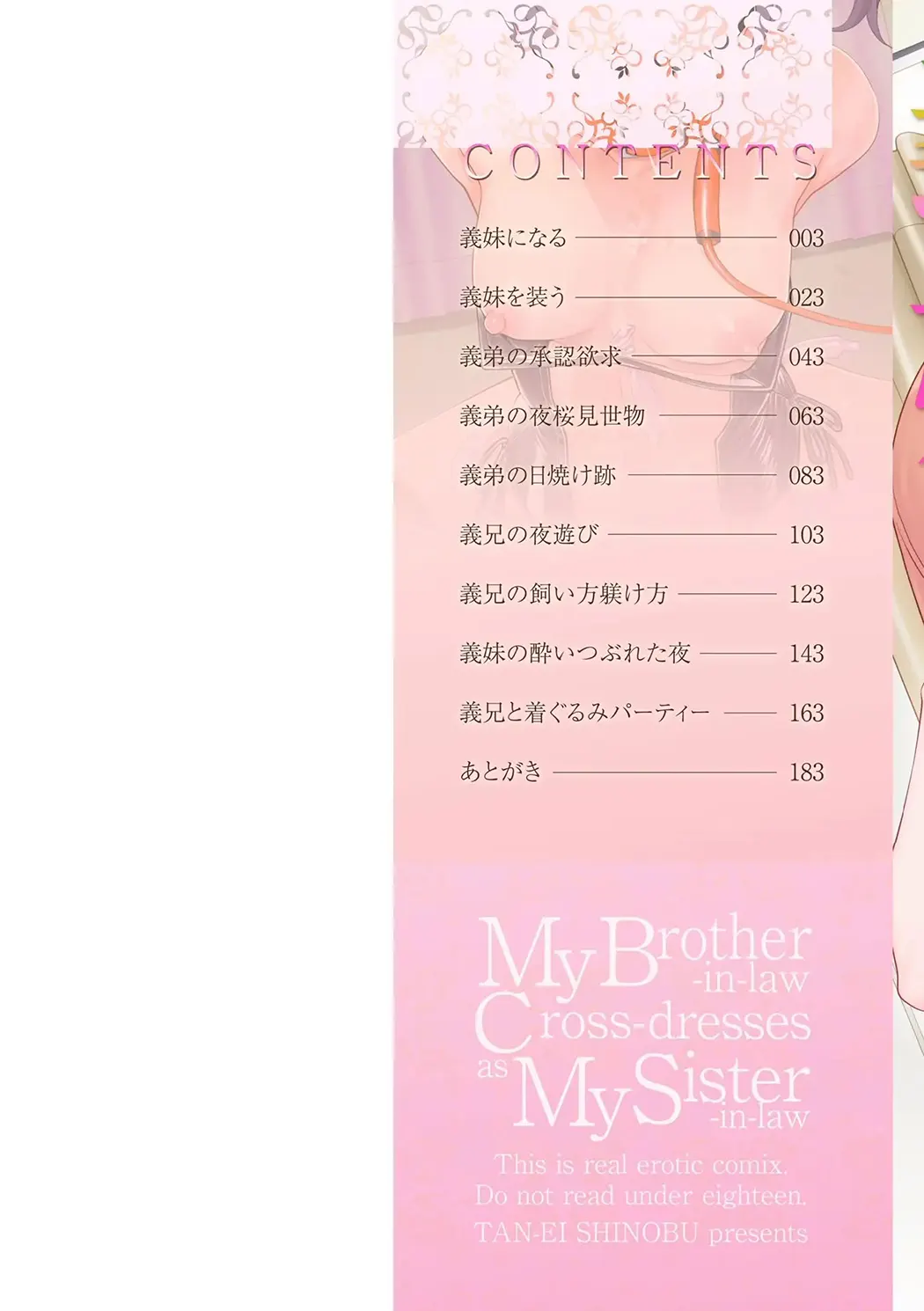義弟は女装で義妹になる