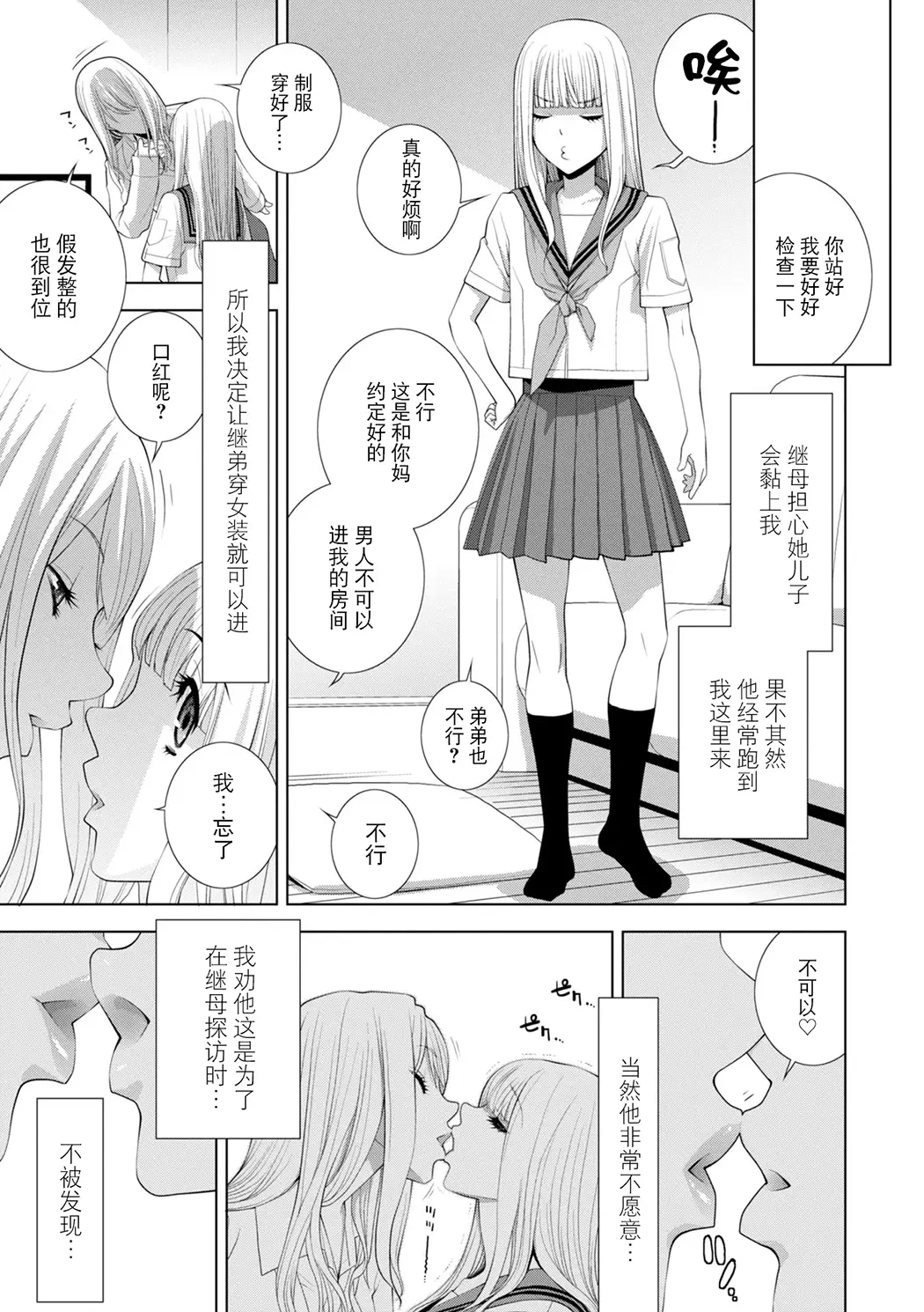 義弟は女装で義妹になる