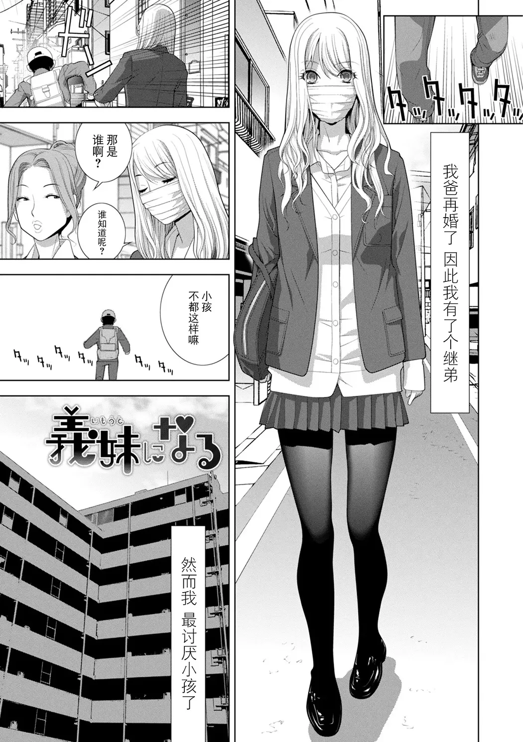 義弟は女装で義妹になる