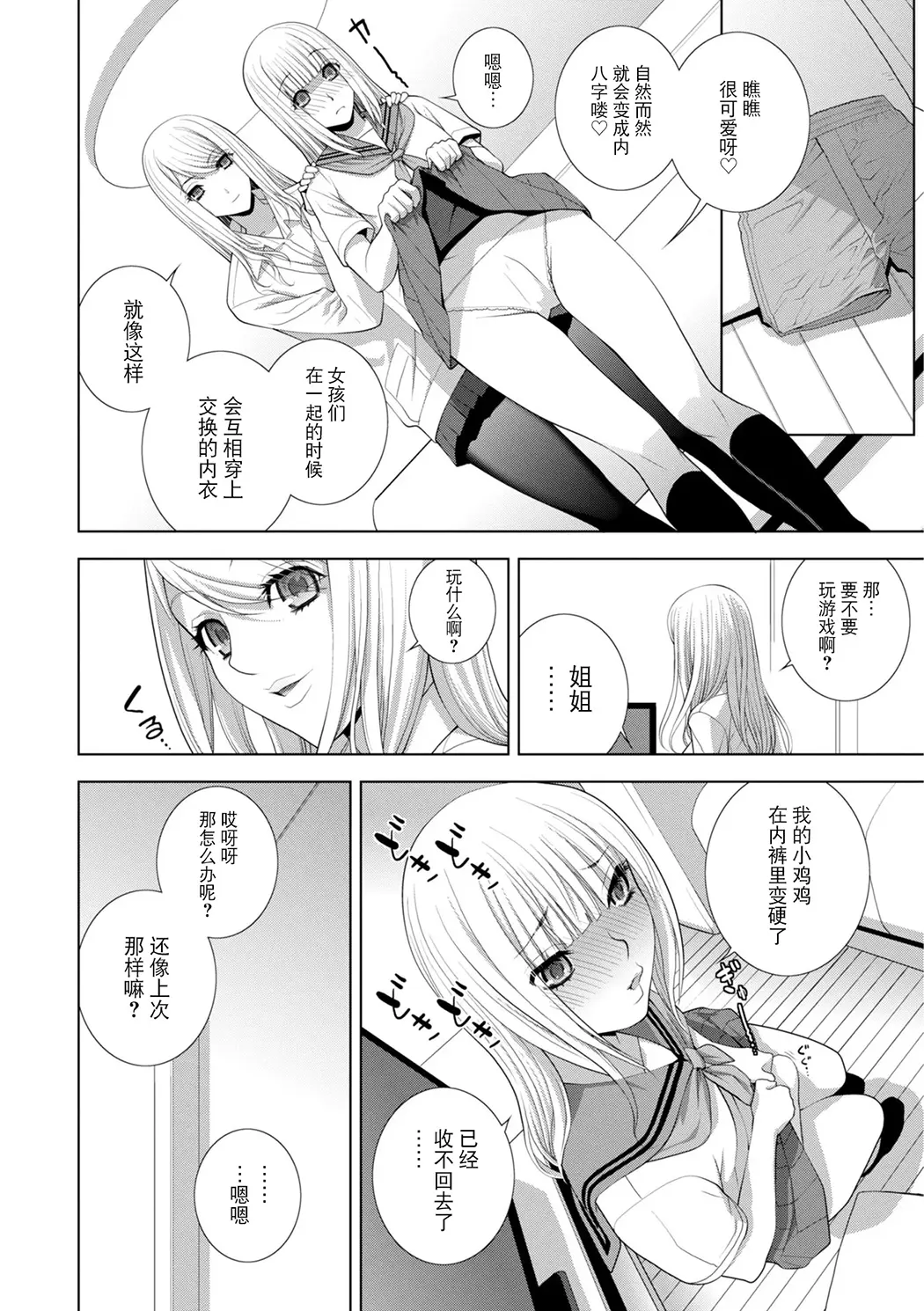 義弟は女装で義妹になる