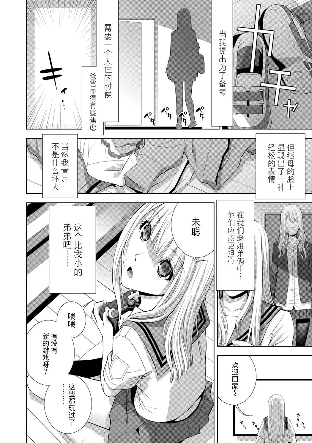 義弟は女装で義妹になる