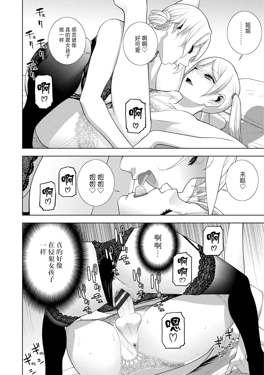 義弟は女装で義妹になる