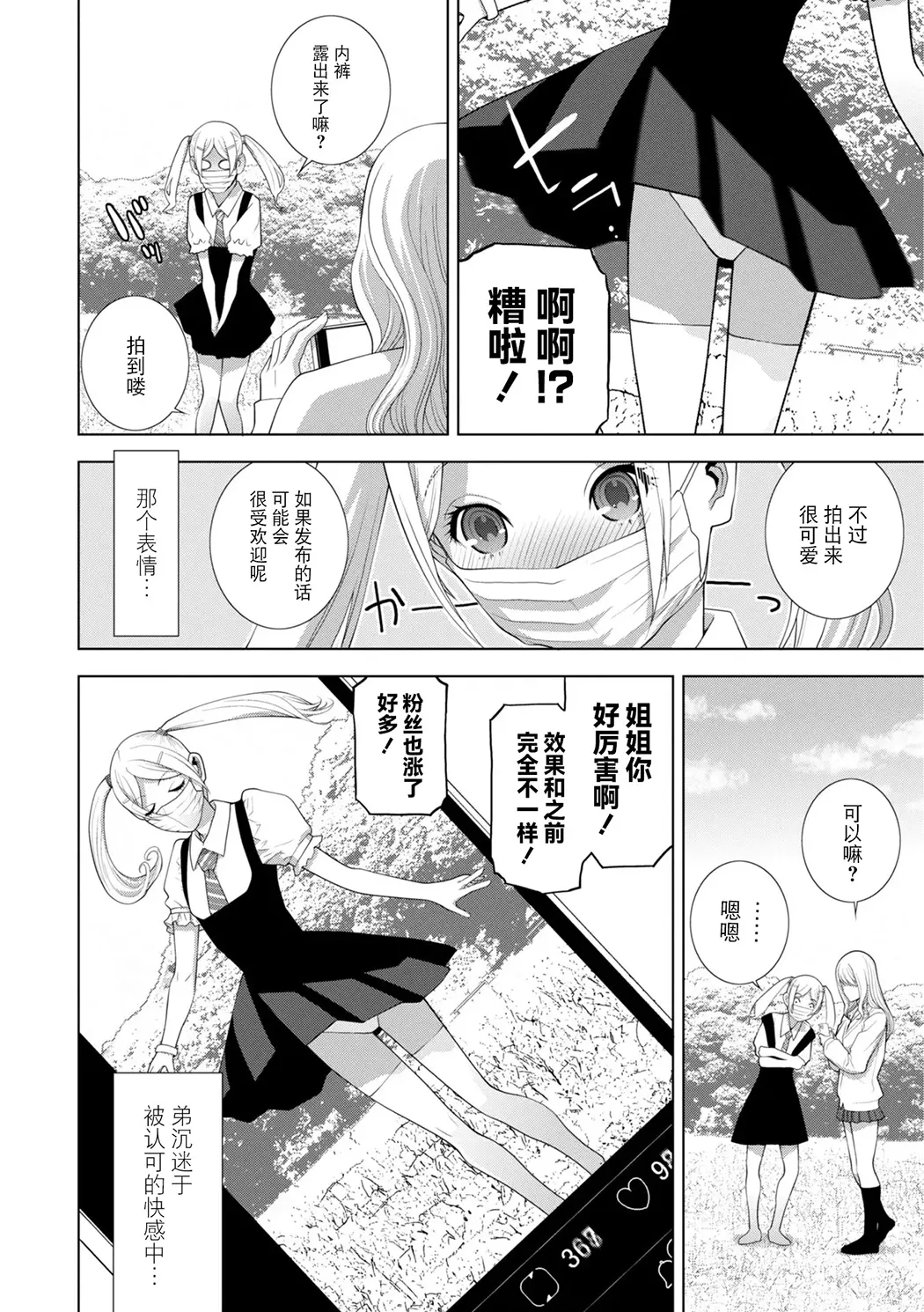 義弟は女装で義妹になる