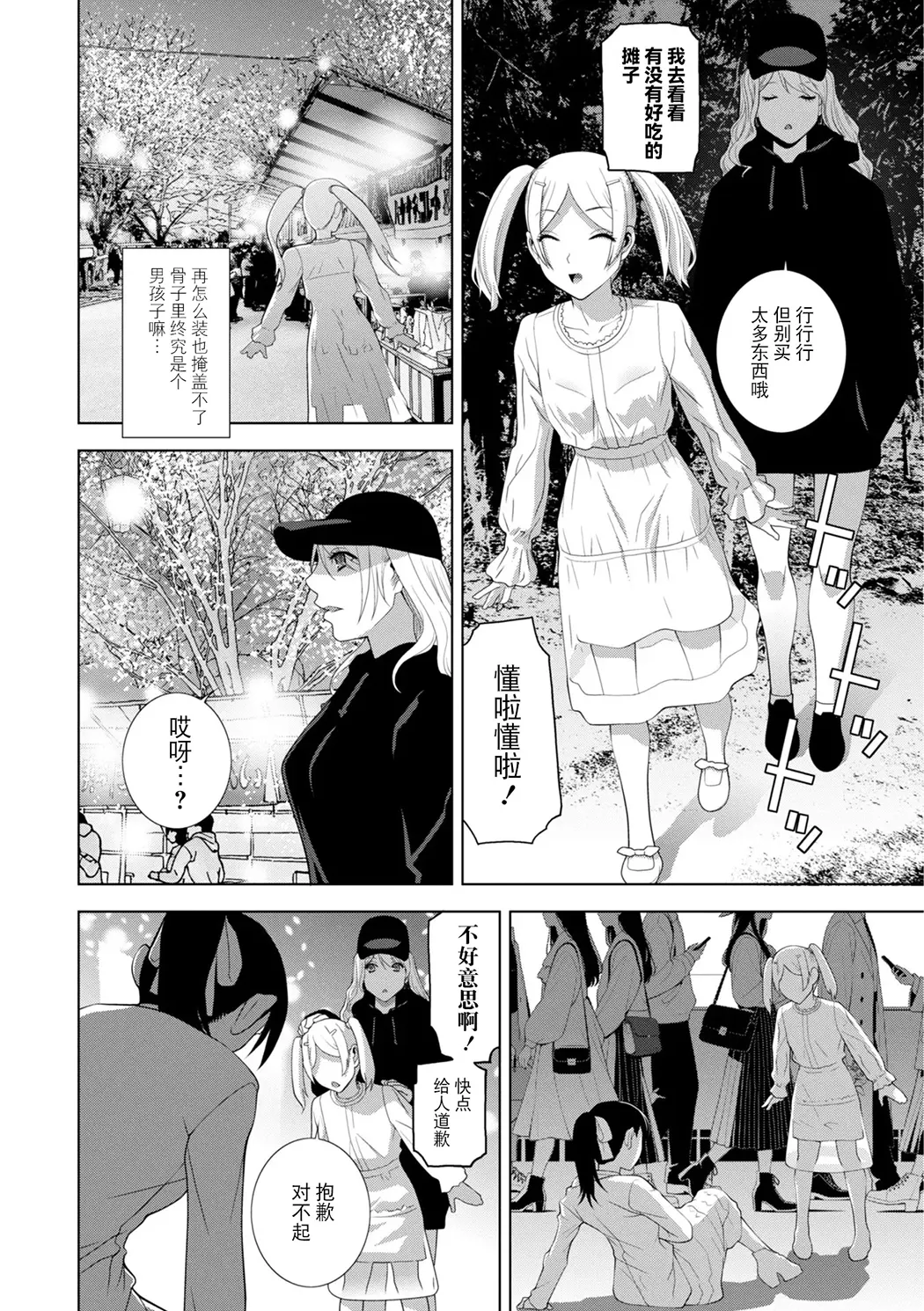 義弟は女装で義妹になる