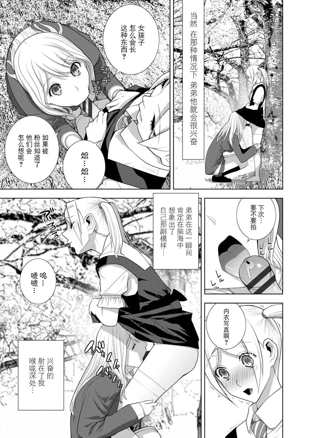 義弟は女装で義妹になる
