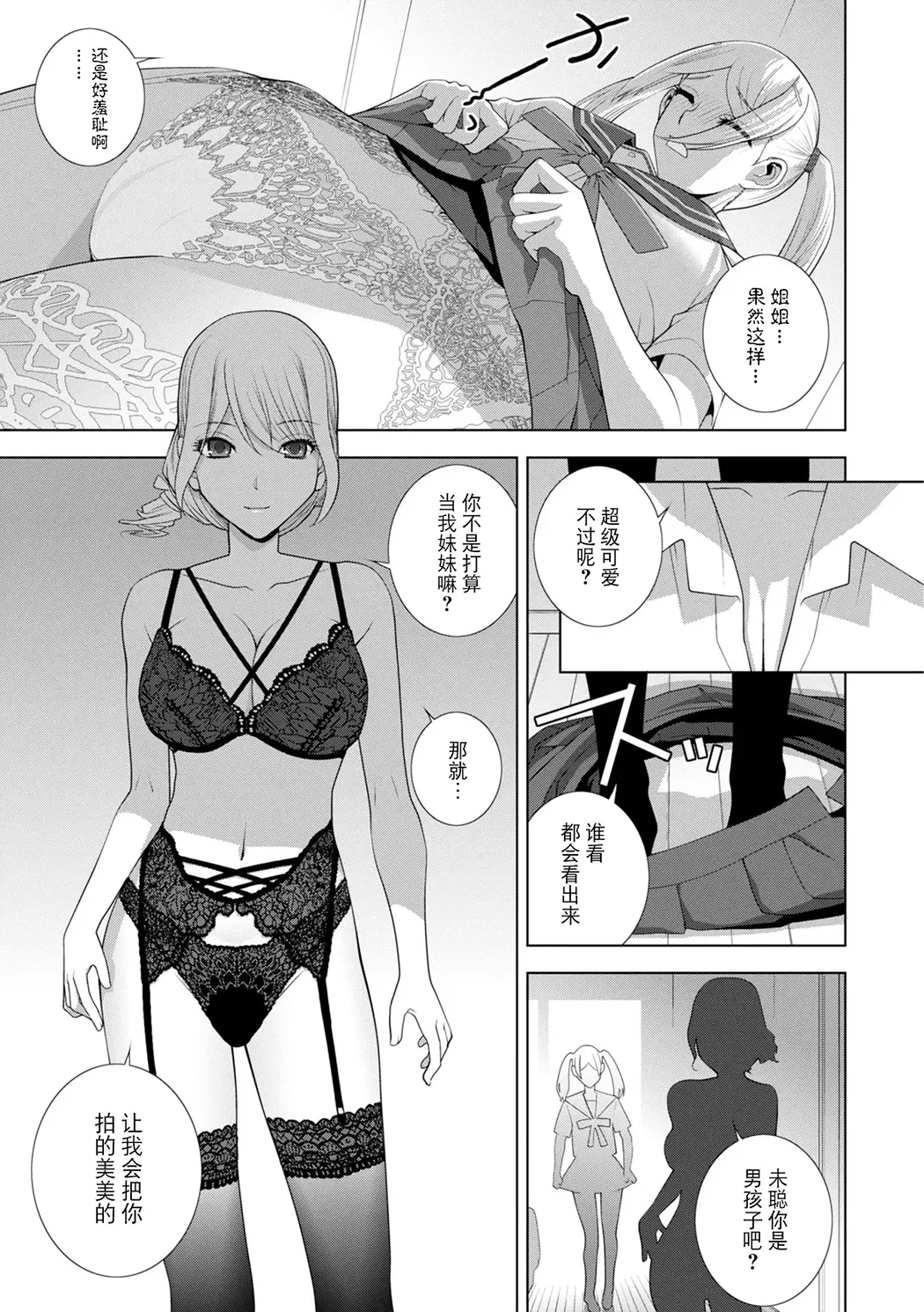 義弟は女装で義妹になる