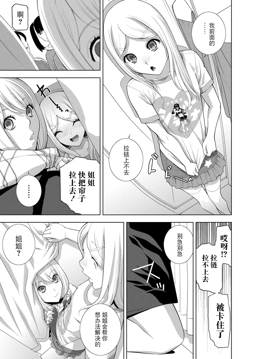 義弟は女装で義妹になる