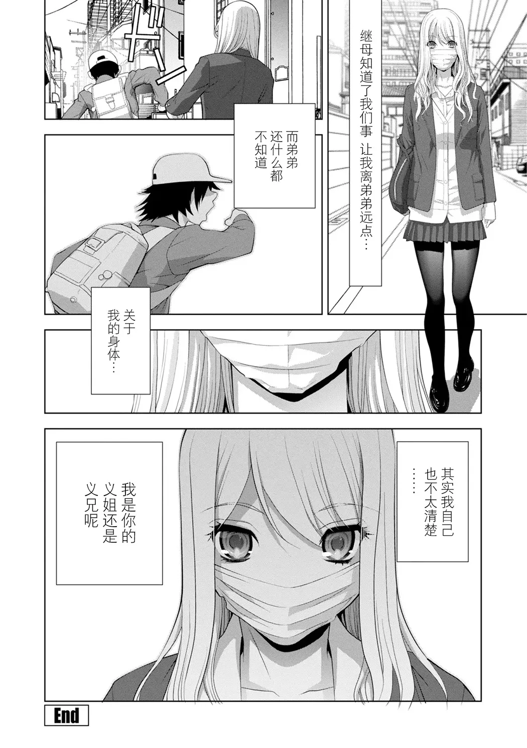 義弟は女装で義妹になる
