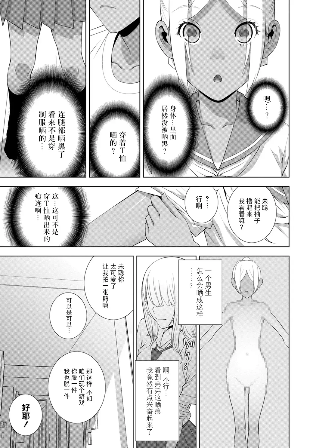 義弟は女装で義妹になる