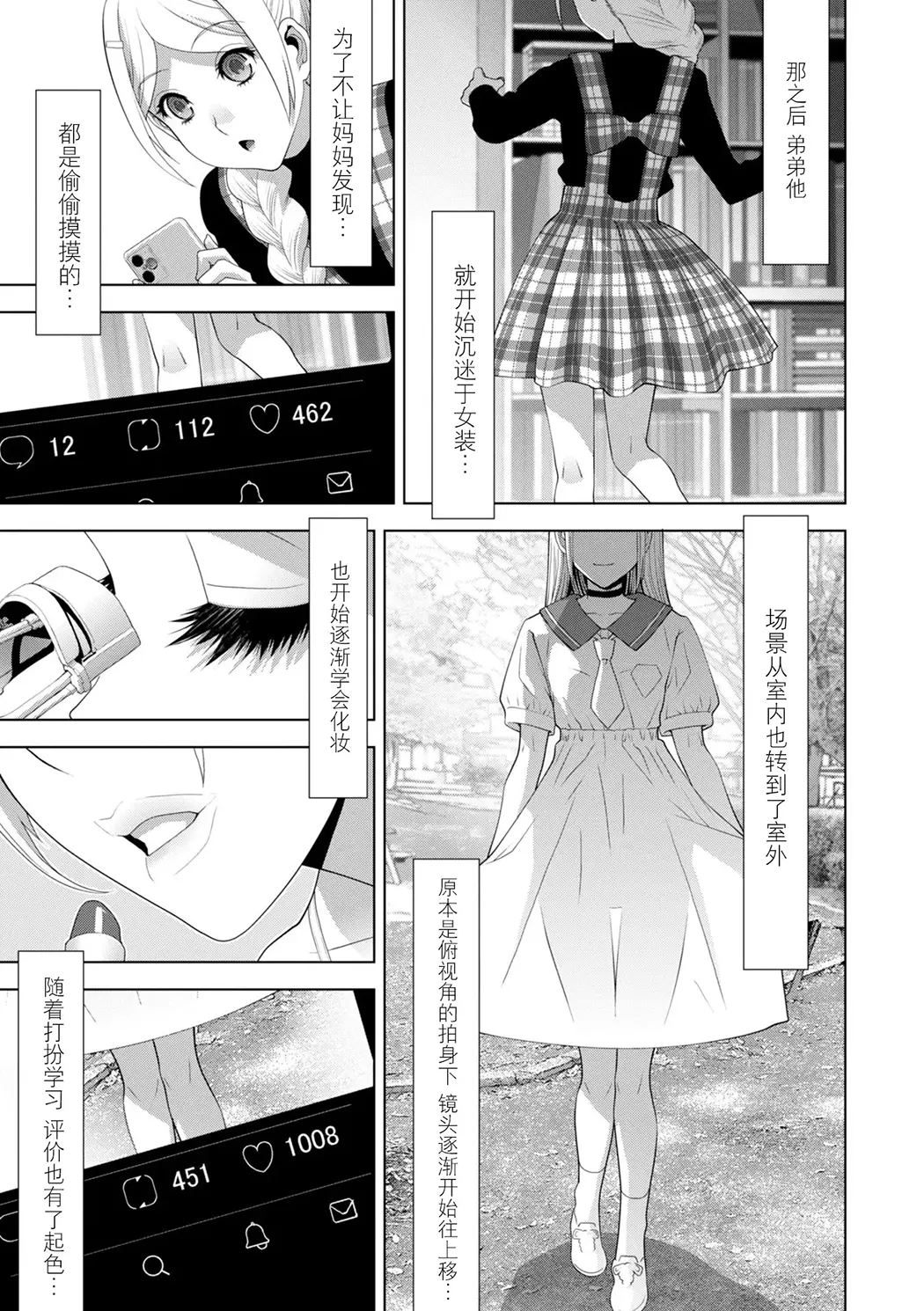 義弟は女装で義妹になる