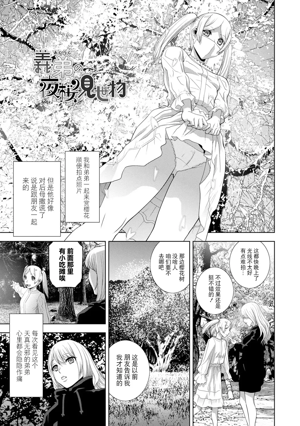 義弟は女装で義妹になる