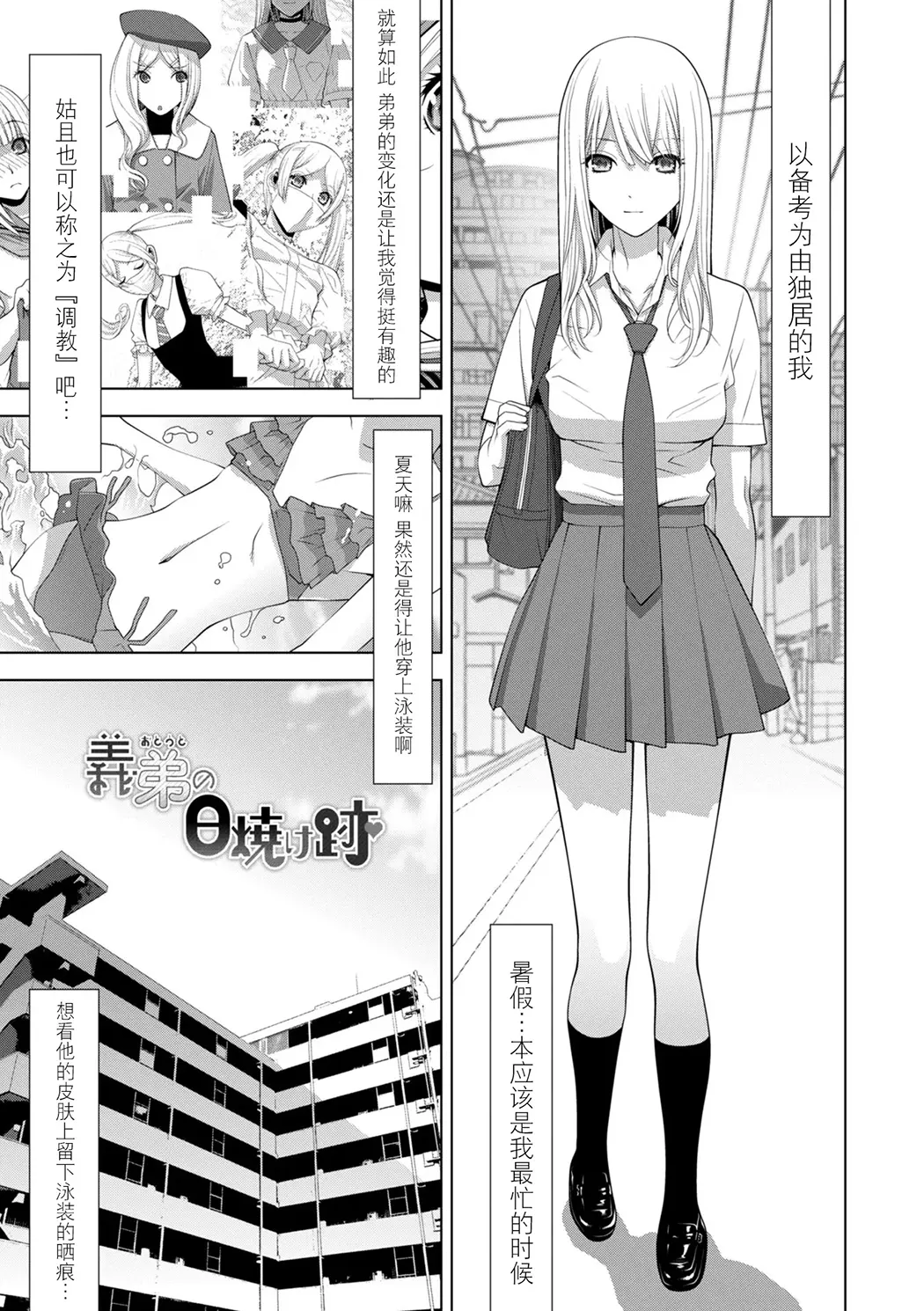 義弟は女装で義妹になる