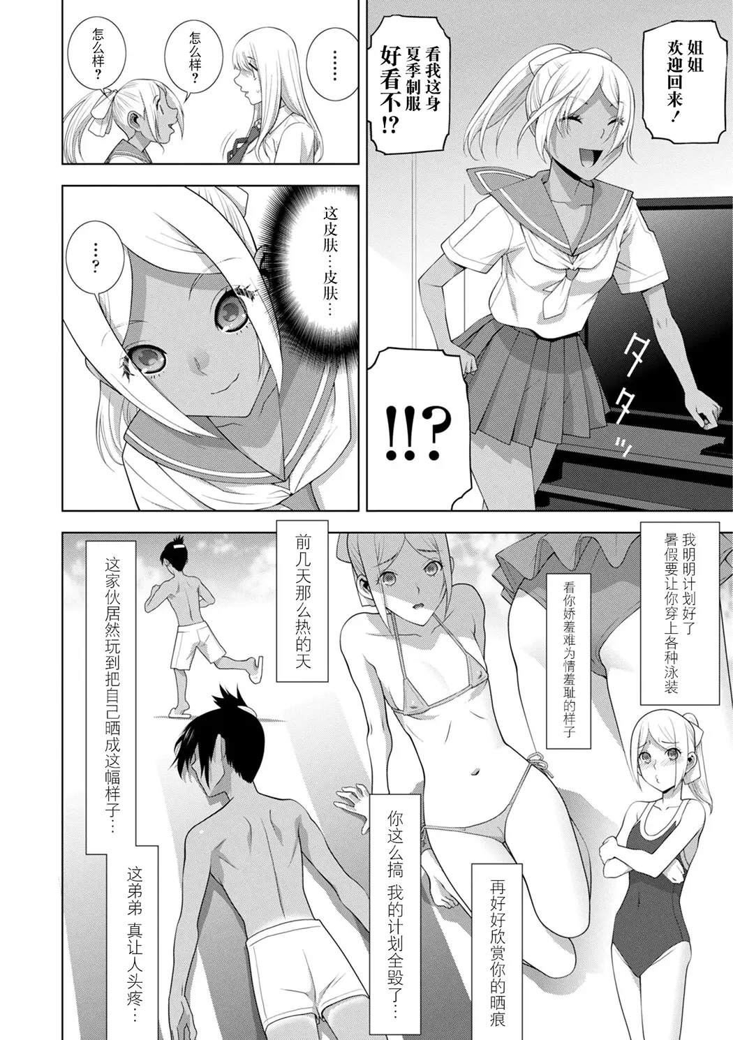 義弟は女装で義妹になる