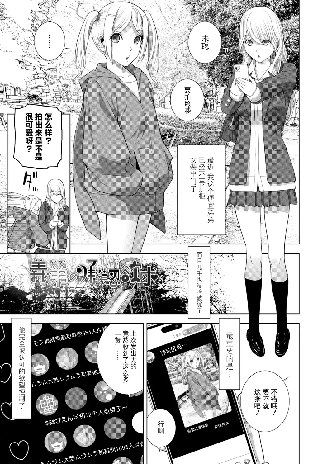 義弟は女装で義妹になる