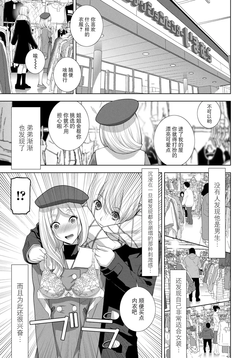 義弟は女装で義妹になる