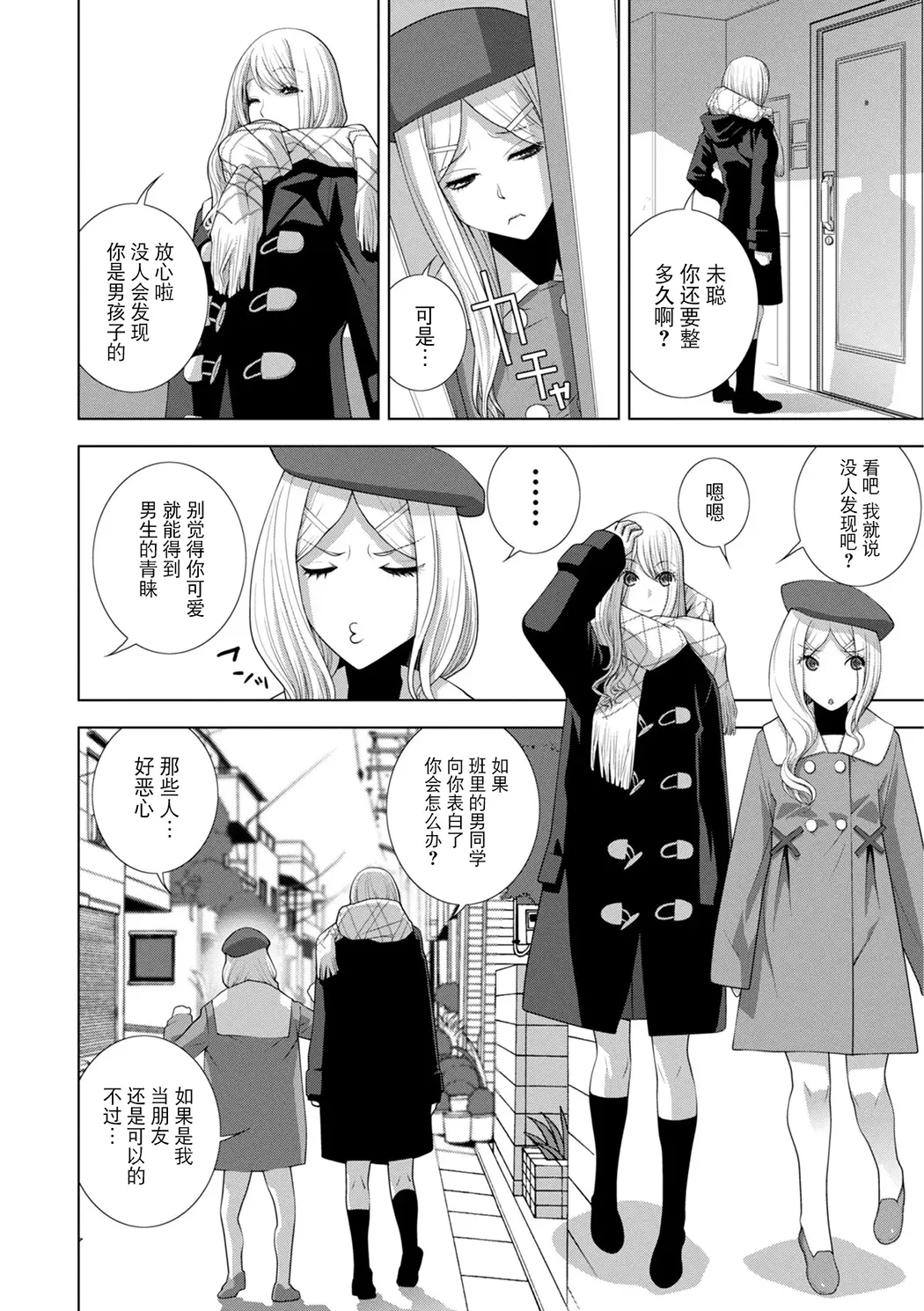 義弟は女装で義妹になる