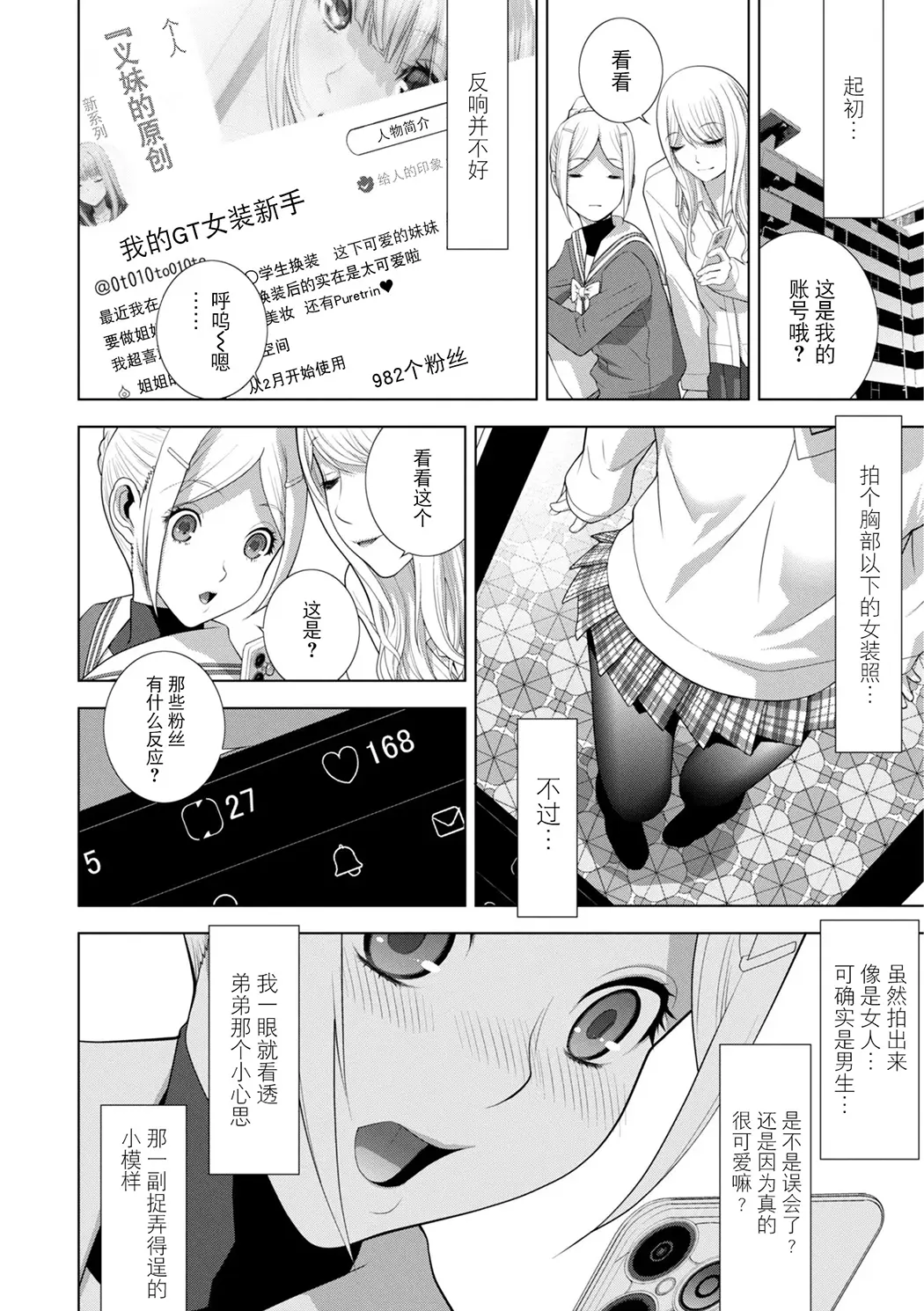 義弟は女装で義妹になる