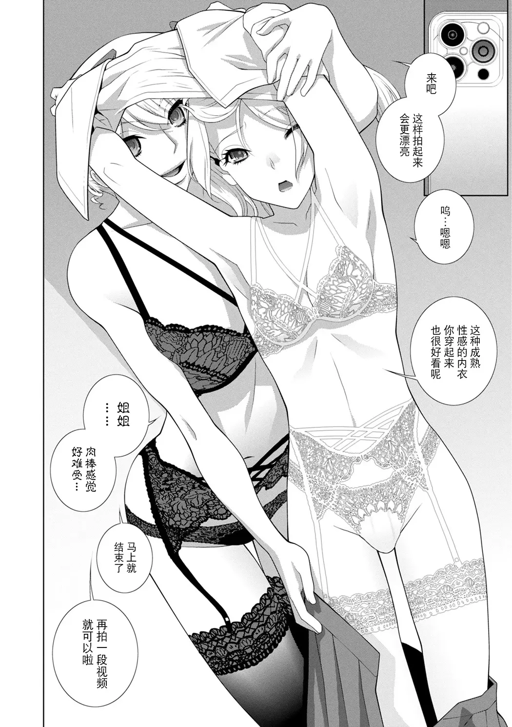 義弟は女装で義妹になる