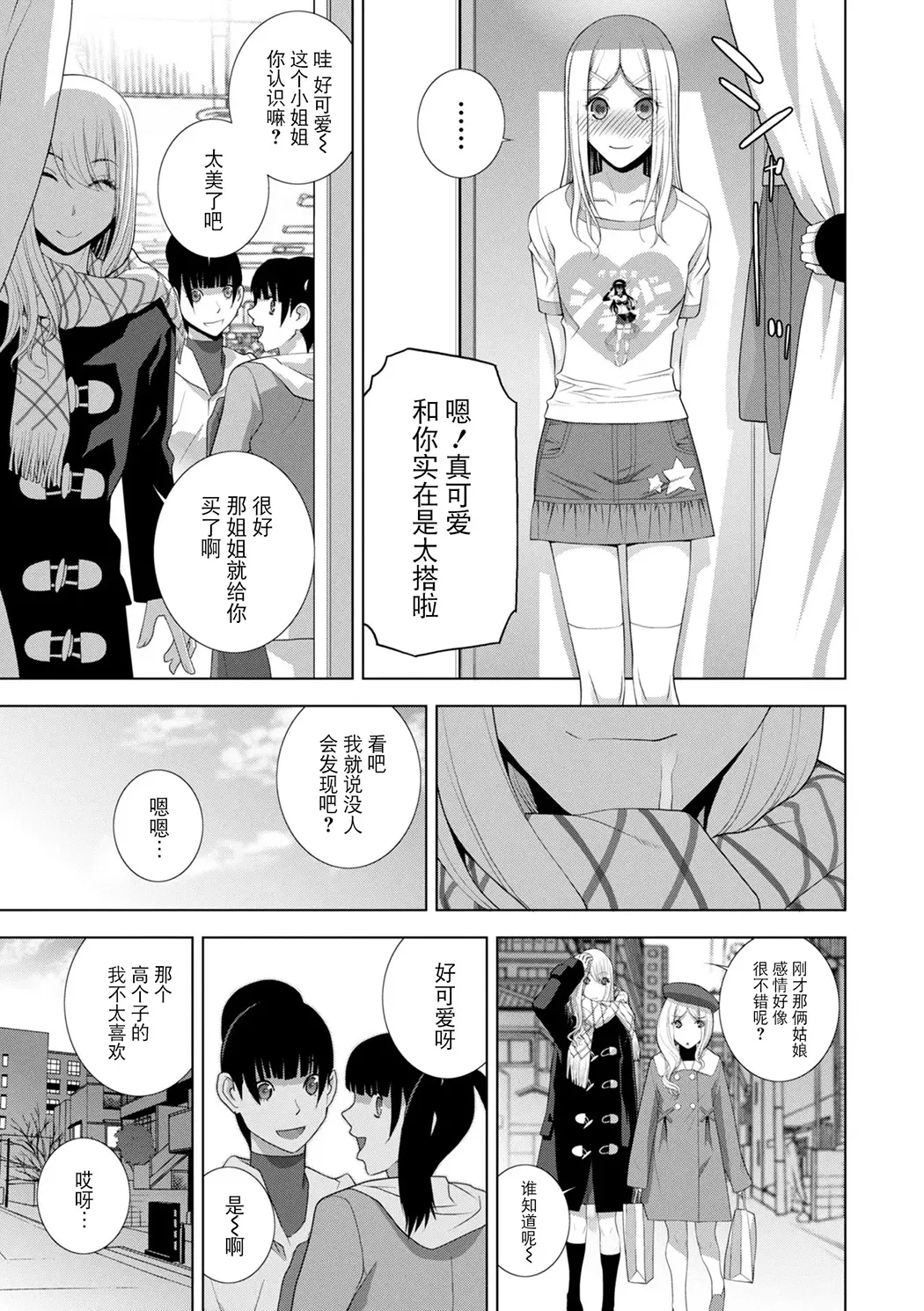 義弟は女装で義妹になる