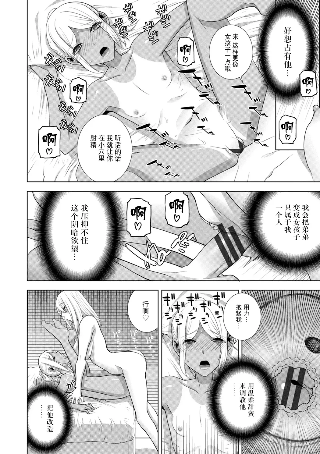 義弟は女装で義妹になる