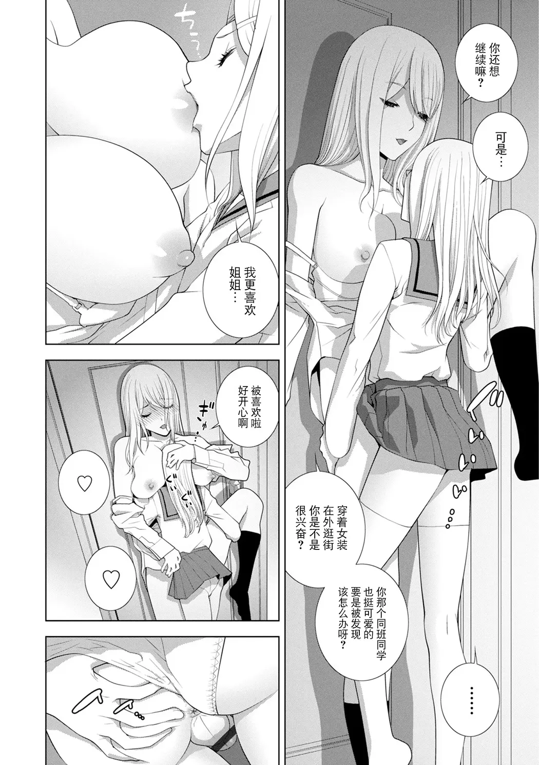 義弟は女装で義妹になる