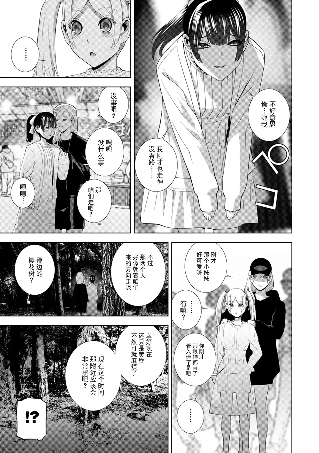 義弟は女装で義妹になる