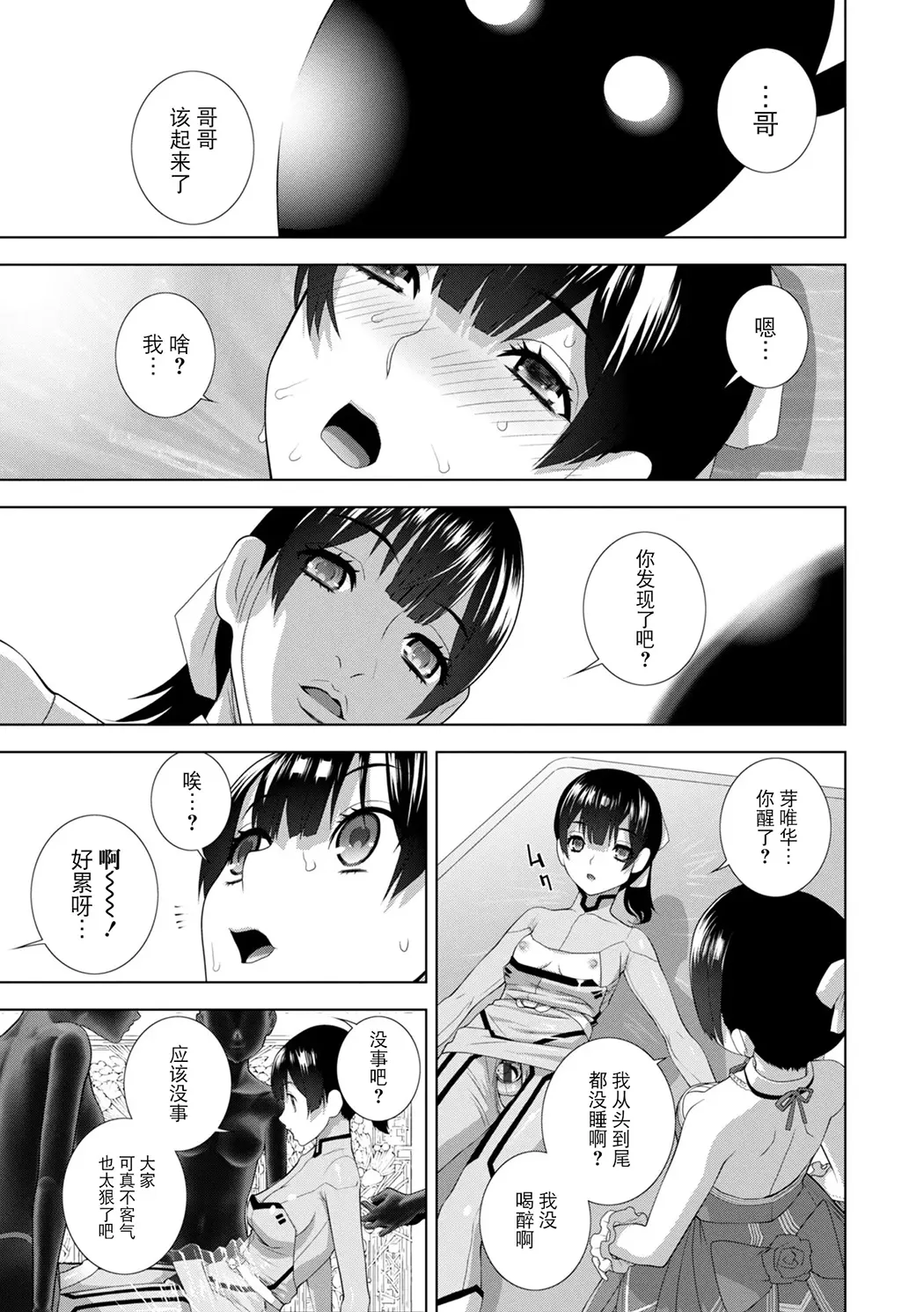 義弟は女装で義妹になる