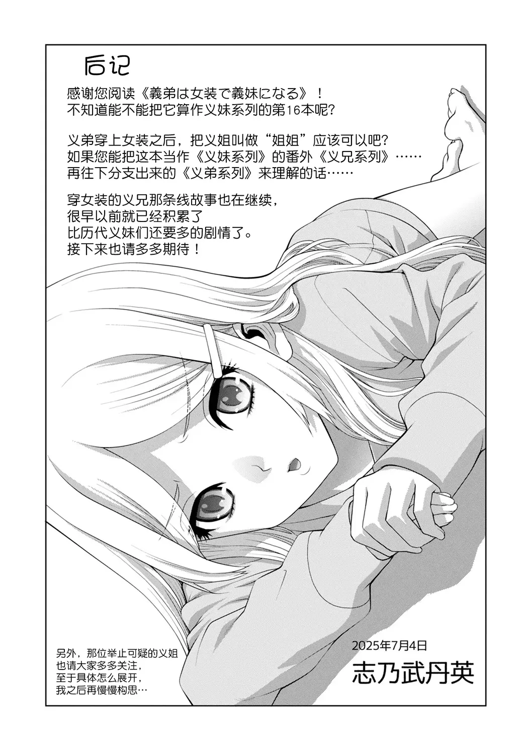 義弟は女装で義妹になる