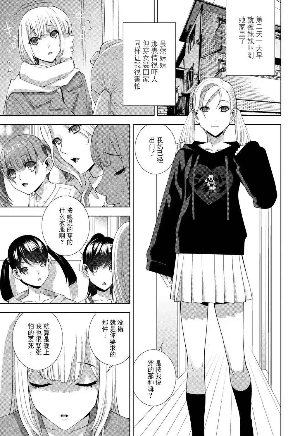 義弟は女装で義妹になる